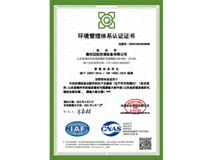 環境管理體系認證證書